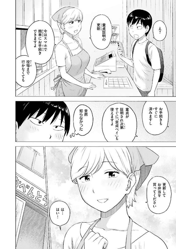 童貞証明3【かるま龍狼】 (p5)