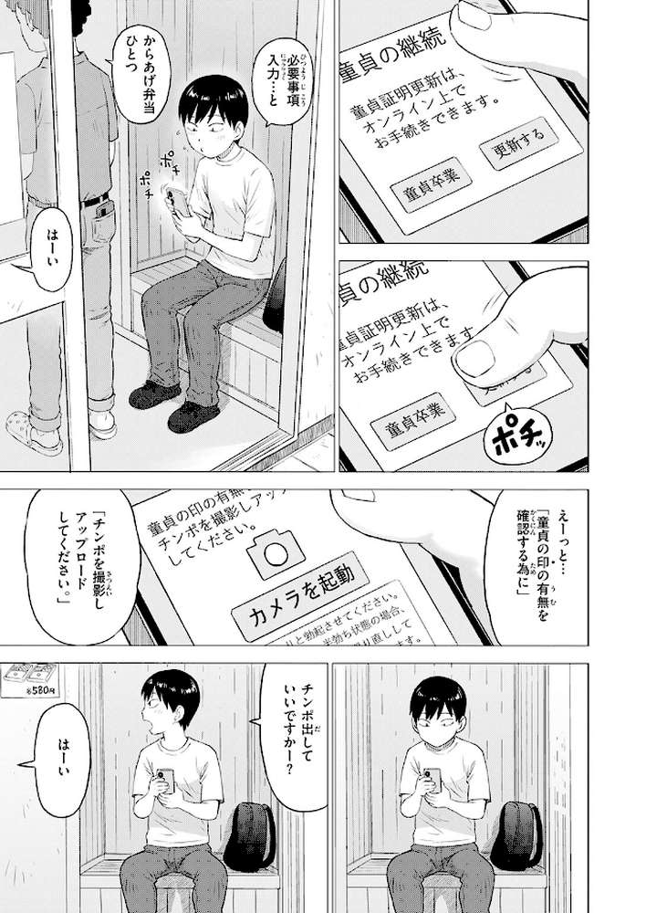 童貞証明3【かるま龍狼】 (p6)
