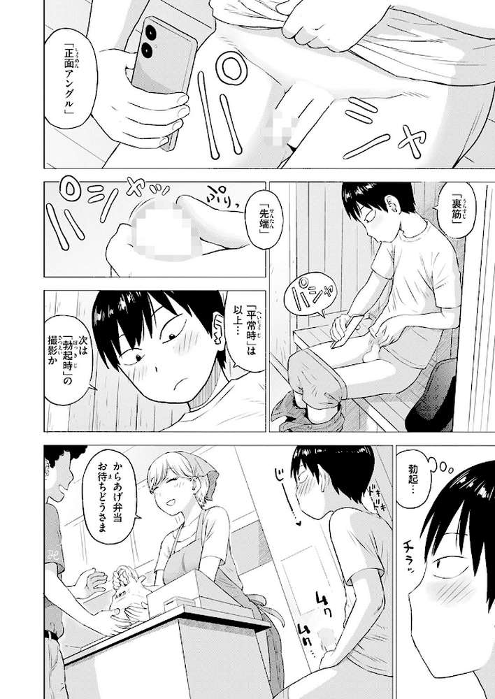 童貞証明3【かるま龍狼】 (p7)