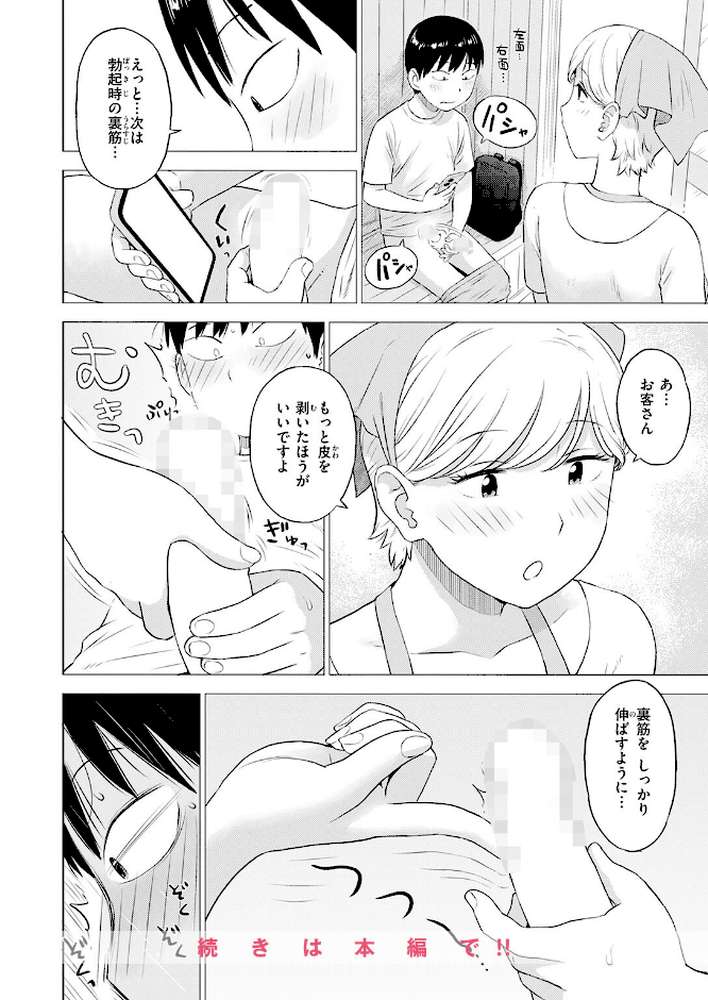 童貞証明3【かるま龍狼】 (p9)