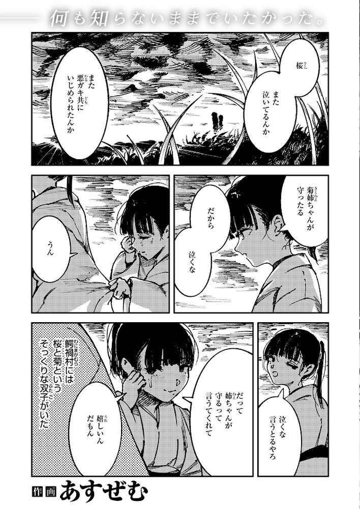 COMIC ゼロス #137【石恵 れつりこ大盛り warabite あすぜむ かなC】 (p19)
