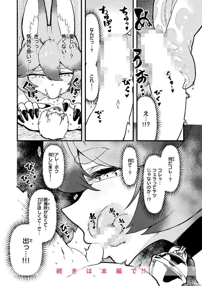 COMIC ゼロス #137【石恵 れつりこ大盛り warabite あすぜむ かなC】 (p25)