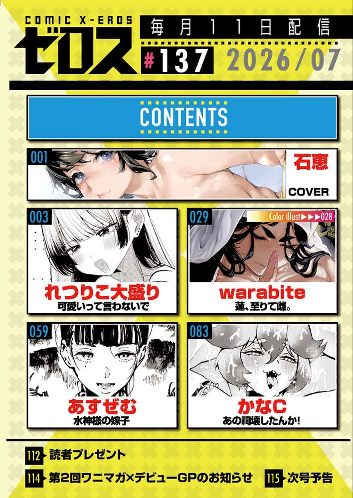 COMIC ゼロス #137【石恵 れつりこ大盛り warabite あすぜむ かなC】 (p2)