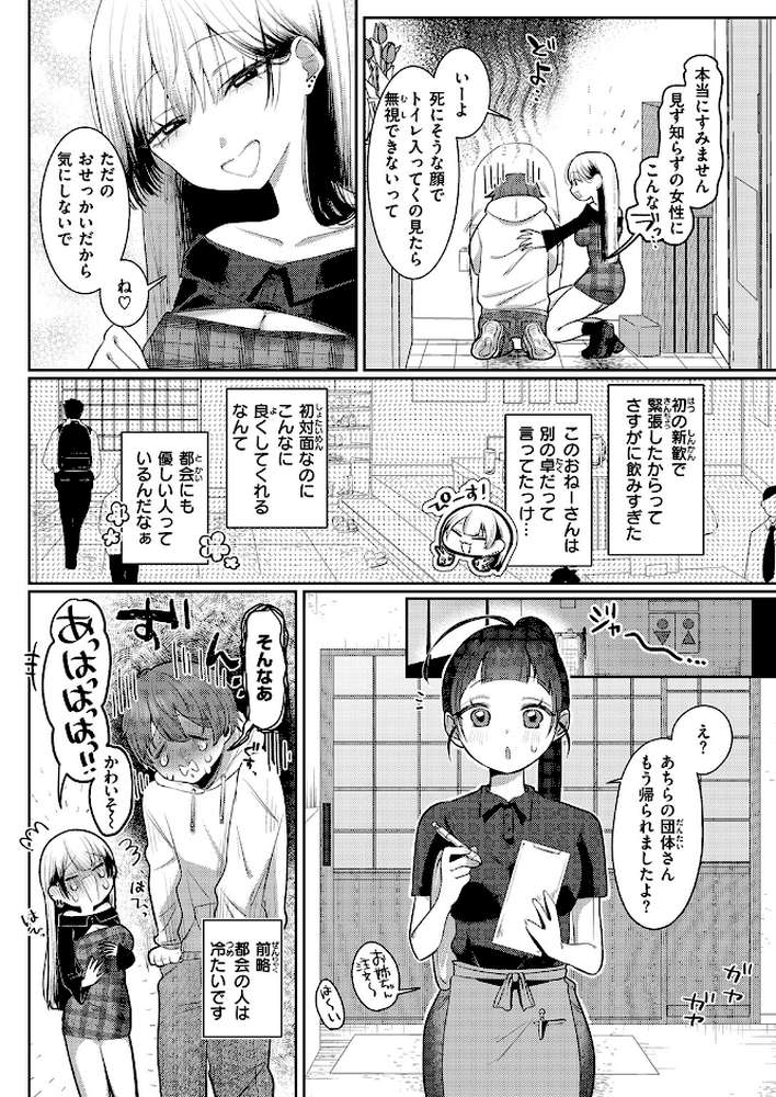COMIC ゼロス #137【石恵 れつりこ大盛り warabite あすぜむ かなC】 (p4)