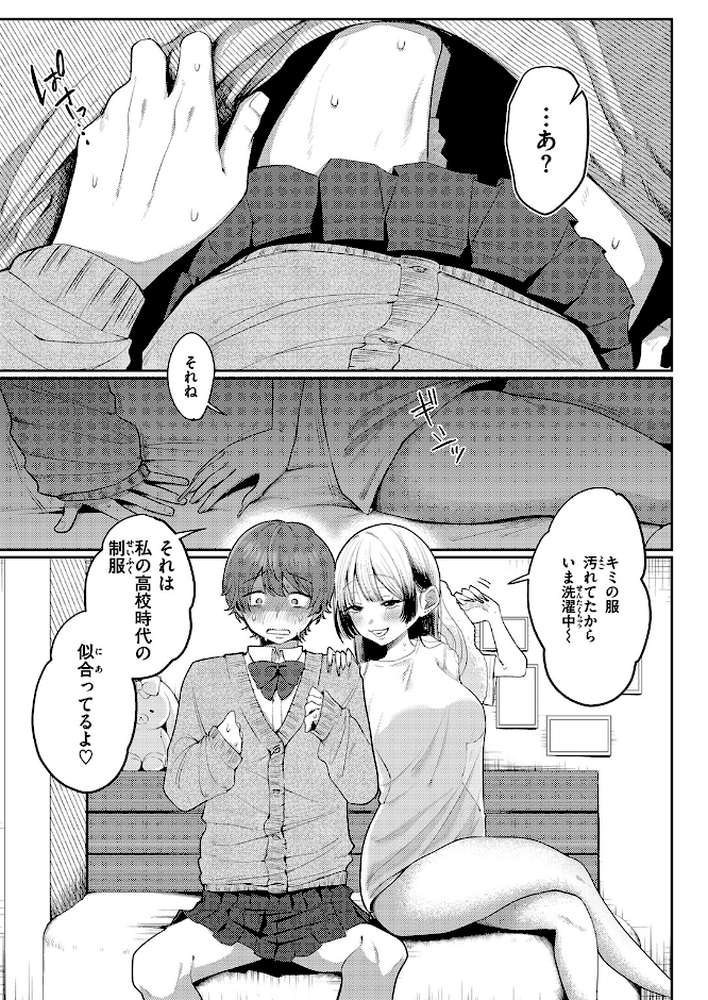 COMIC ゼロス #137【石恵 れつりこ大盛り warabite あすぜむ かなC】 (p7)