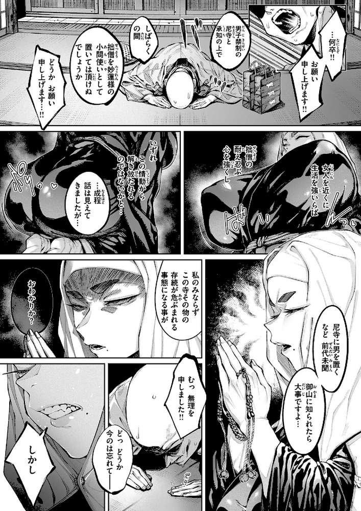 COMIC ゼロス #137【石恵 れつりこ大盛り warabite あすぜむ かなC】 (p16)