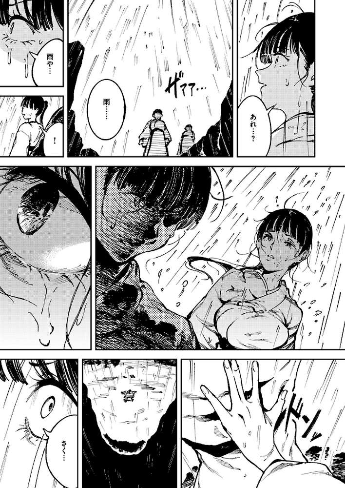 水神様の嫁子【あすぜむ】 (p3)