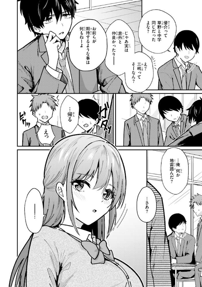 熱にあてられて【単行本版】【甘皮ぐみ】 (p20)