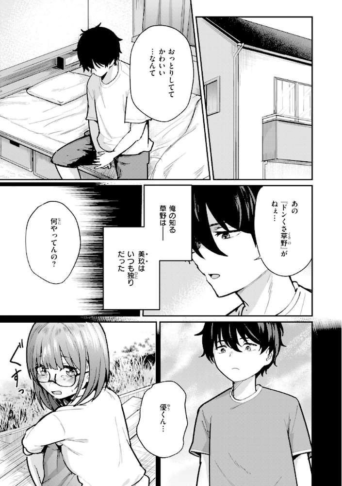 熱にあてられて【単行本版】【甘皮ぐみ】 (p21)