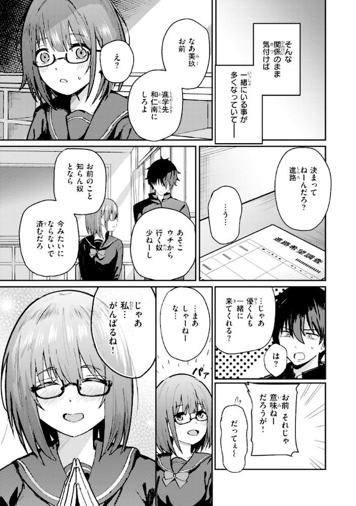 熱にあてられて【単行本版】【甘皮ぐみ】 (p23)