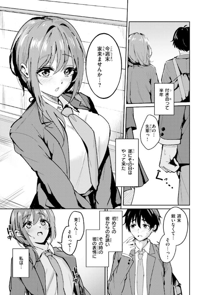 熱にあてられて【単行本版】【甘皮ぐみ】 (p27)