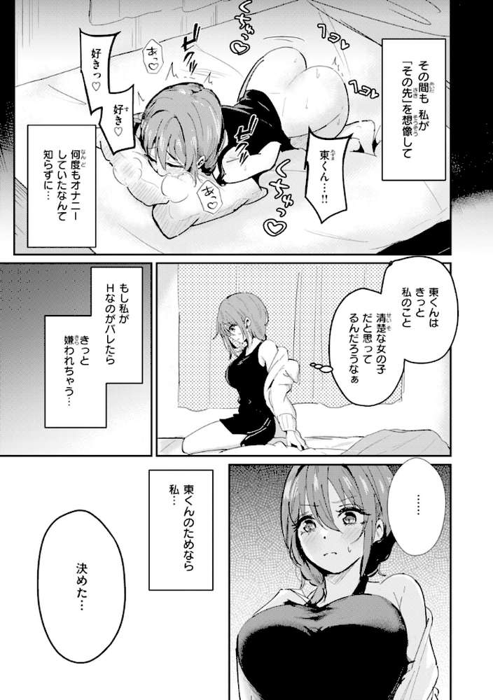熱にあてられて【単行本版】【甘皮ぐみ】 (p31)