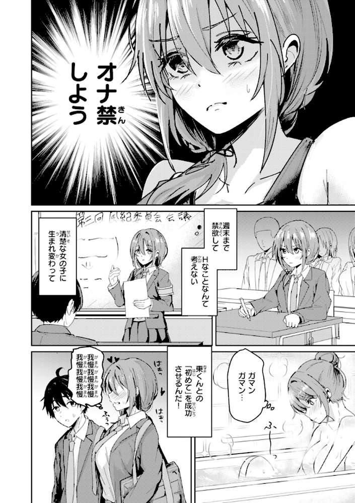 熱にあてられて【単行本版】【甘皮ぐみ】 (p32)