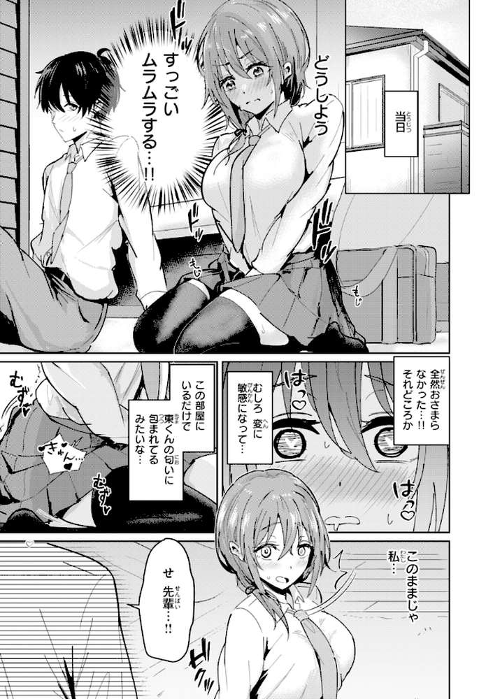 熱にあてられて【単行本版】【甘皮ぐみ】 (p33)