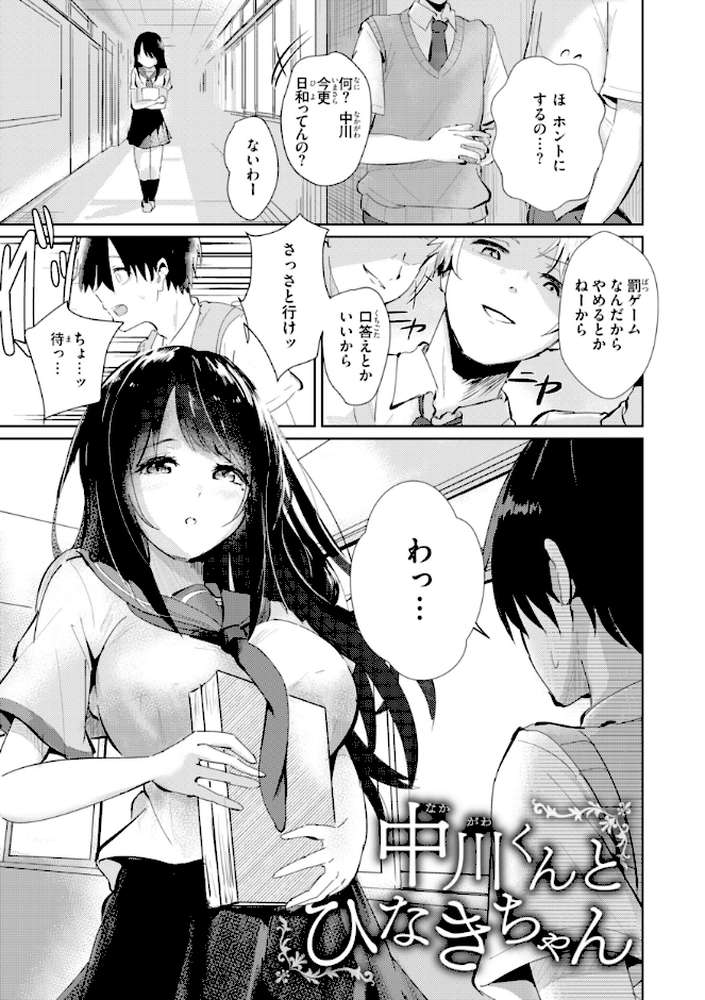 熱にあてられて【単行本版】【甘皮ぐみ】 (p35)