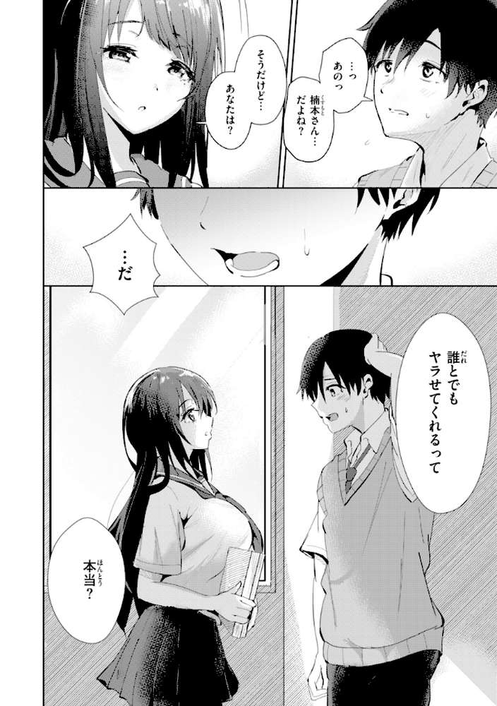 熱にあてられて【単行本版】【甘皮ぐみ】 (p36)