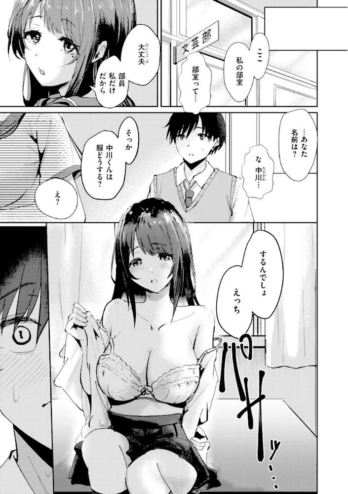 熱にあてられて【単行本版】【甘皮ぐみ】 (p37)