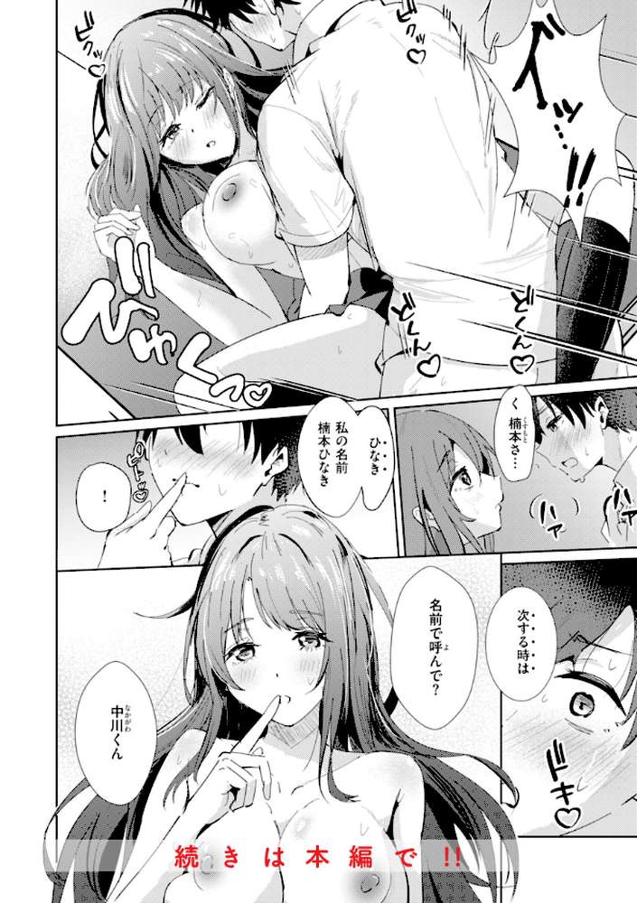 熱にあてられて【単行本版】【甘皮ぐみ】 (p42)