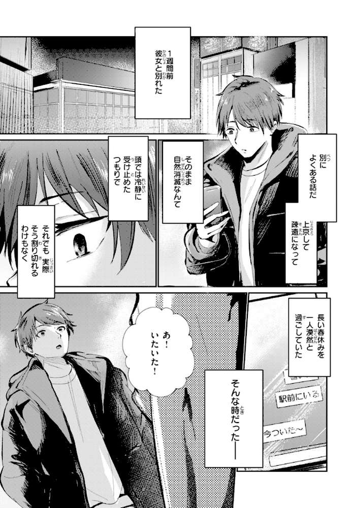 熱にあてられて【単行本版】【甘皮ぐみ】 (p43)