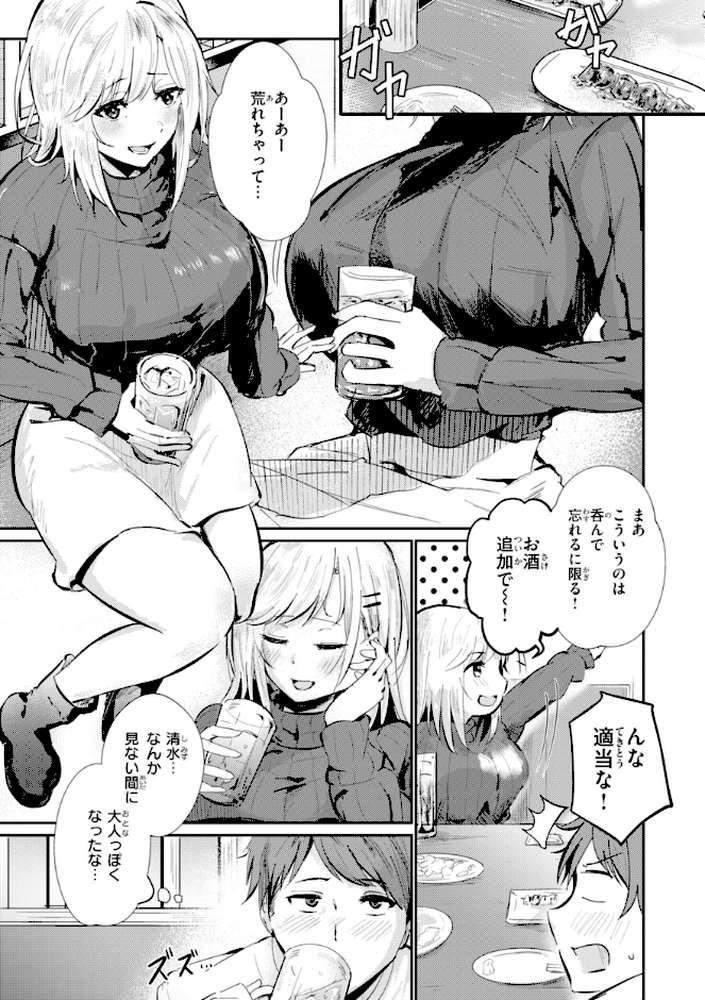 熱にあてられて【単行本版】【甘皮ぐみ】 (p45)