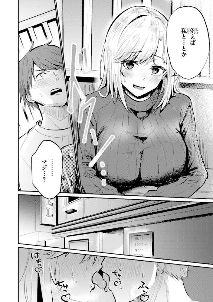 熱にあてられて【単行本版】【甘皮ぐみ】 (p48)
