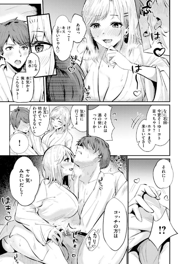 熱にあてられて【単行本版】【甘皮ぐみ】 (p49)