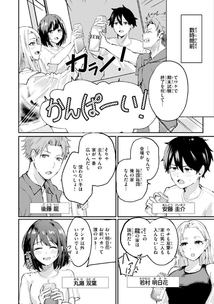 熱にあてられて【単行本版】【甘皮ぐみ】 (p4)