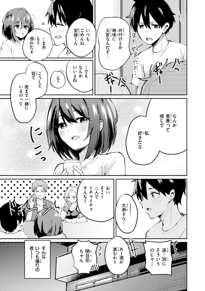 熱にあてられて【単行本版】【甘皮ぐみ】 (p5)