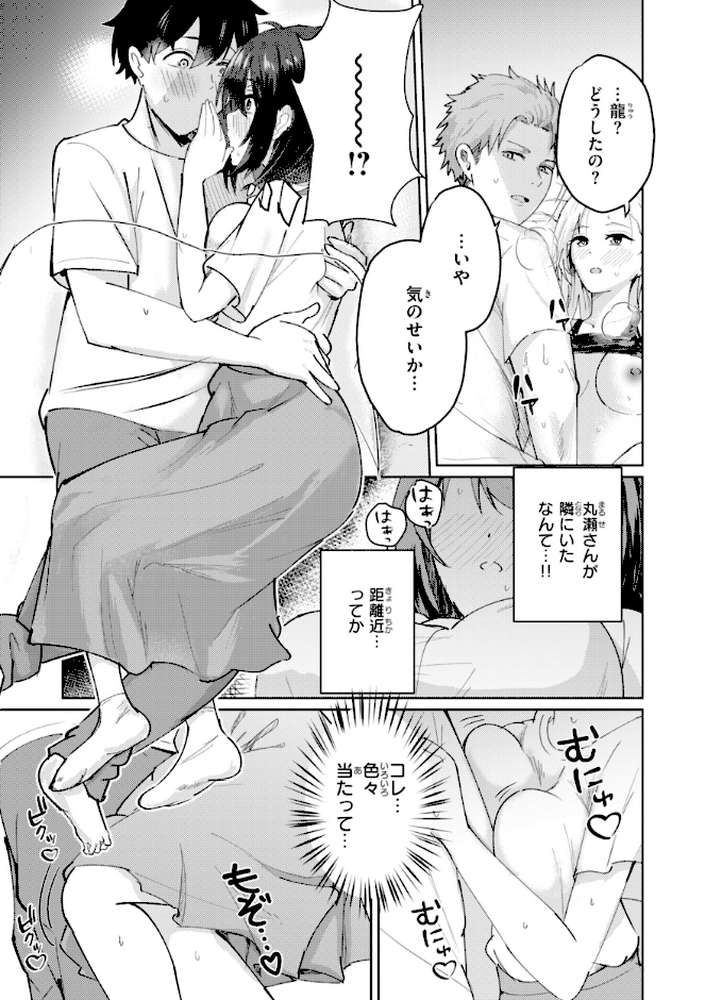熱にあてられて【単行本版】【甘皮ぐみ】 (p9)