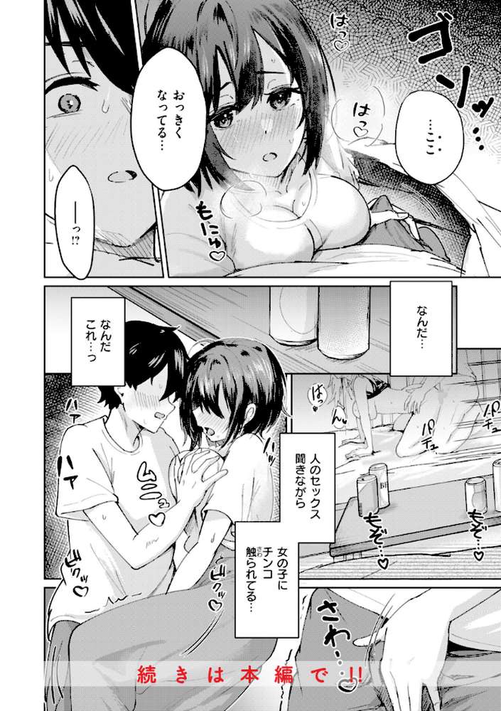 熱にあてられて【単行本版】【甘皮ぐみ】 (p10)