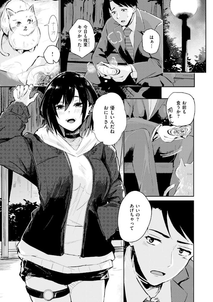 熱にあてられて【単行本版】【甘皮ぐみ】 (p11)