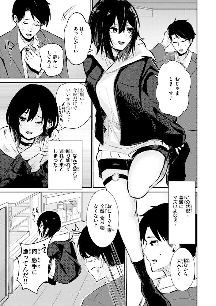 熱にあてられて【単行本版】【甘皮ぐみ】 (p13)