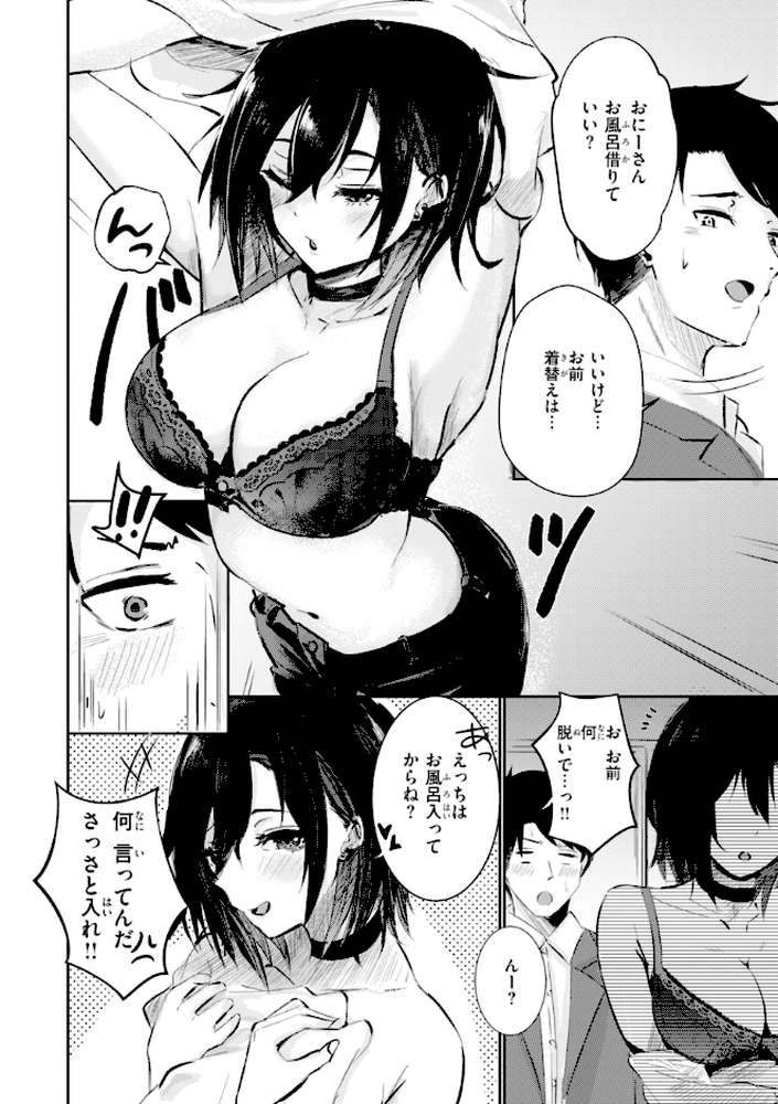 熱にあてられて【単行本版】【甘皮ぐみ】 (p14)
