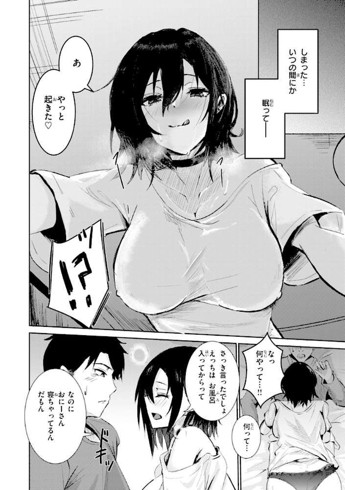 熱にあてられて【単行本版】【甘皮ぐみ】 (p16)