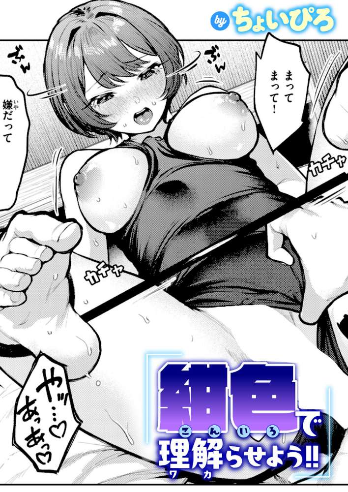 紺色で理解らせよう!!【ちょいぴろ】 (p1)