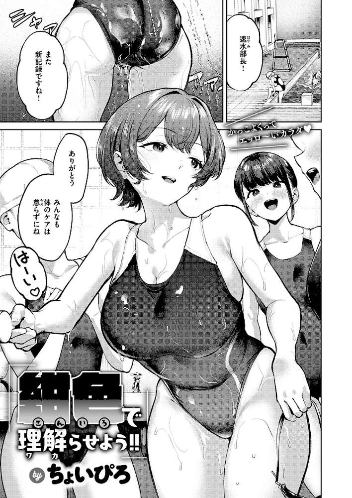 紺色で理解らせよう!!【ちょいぴろ】 (p2)