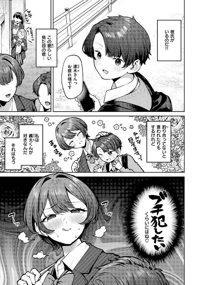 紺色で理解らせよう!!【ちょいぴろ】 (p4)