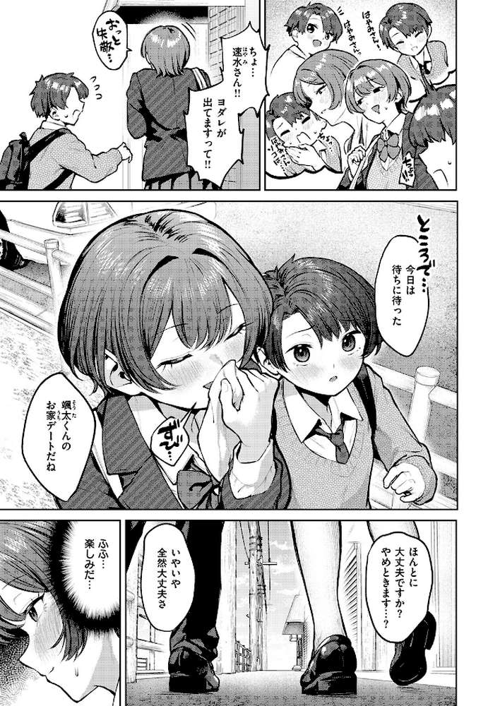 紺色で理解らせよう!!【ちょいぴろ】 (p6)