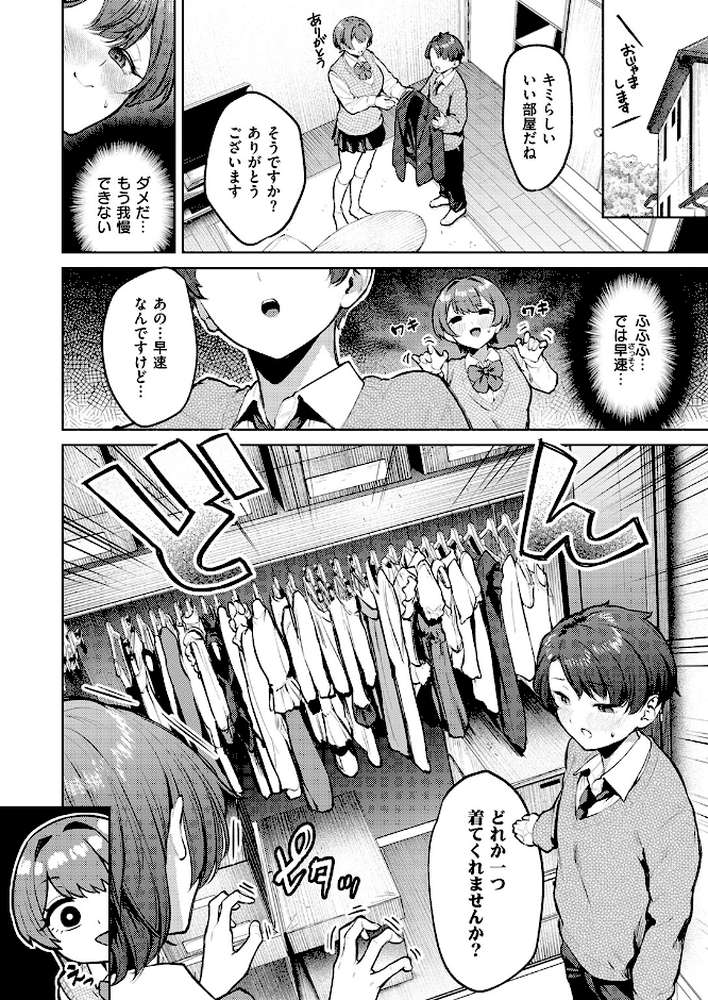 紺色で理解らせよう!!【ちょいぴろ】 (p7)
