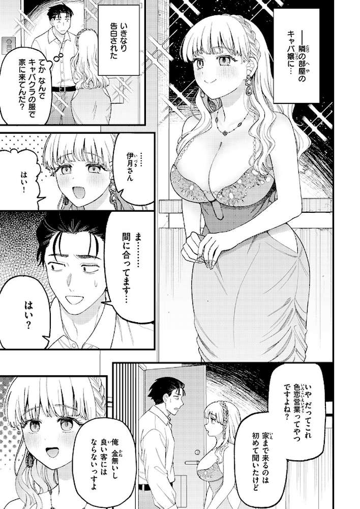 お客さんにはしないコト【どすこい杏仁】 (p4)