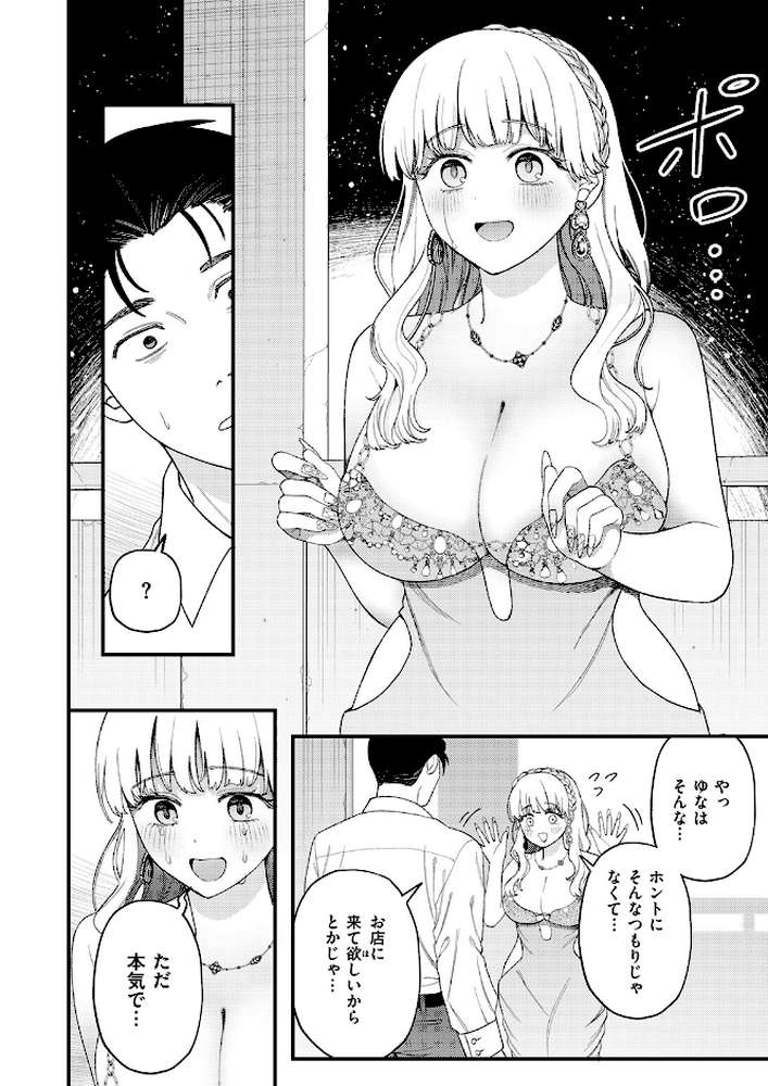 お客さんにはしないコト【どすこい杏仁】 (p5)