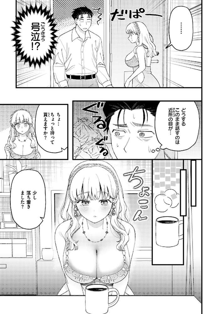 お客さんにはしないコト【どすこい杏仁】 (p6)
