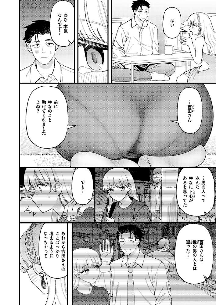 お客さんにはしないコト【どすこい杏仁】 (p7)