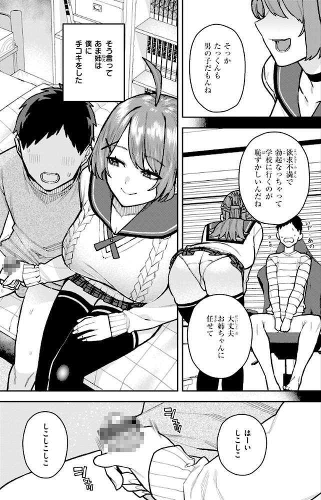 華ちゃんはヌいてくれる【ちゅーりっふ。】 (p21)