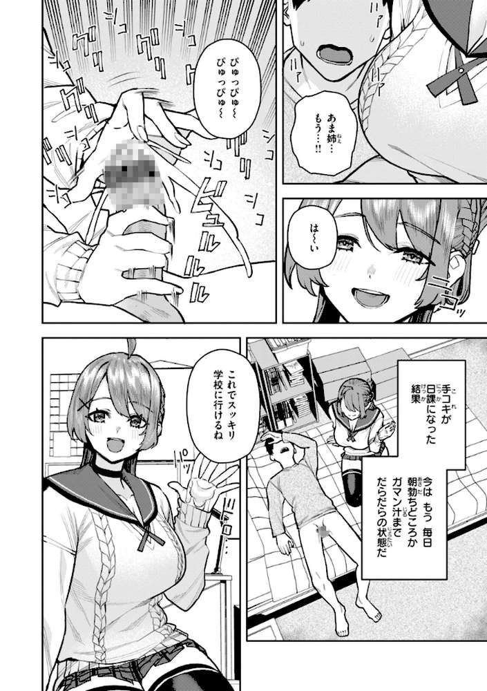 華ちゃんはヌいてくれる【ちゅーりっふ。】 (p22)