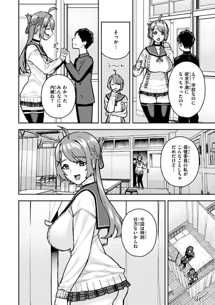 華ちゃんはヌいてくれる【ちゅーりっふ。】 (p24)