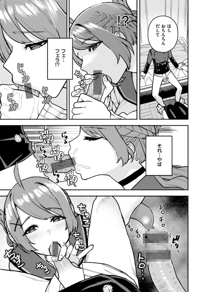華ちゃんはヌいてくれる【ちゅーりっふ。】 (p25)