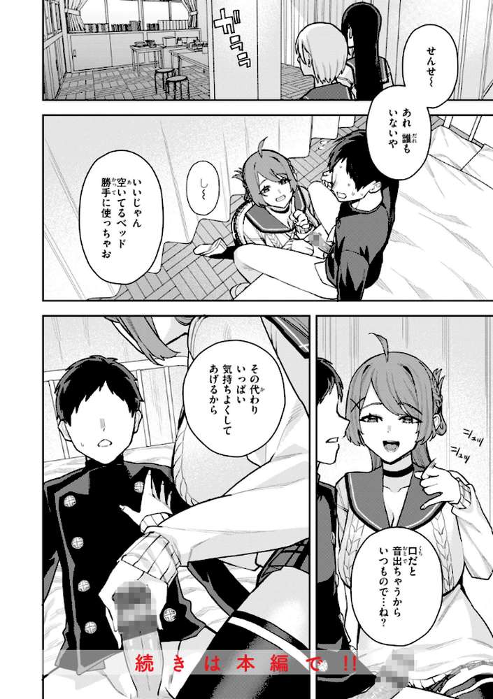 華ちゃんはヌいてくれる【ちゅーりっふ。】 (p26)