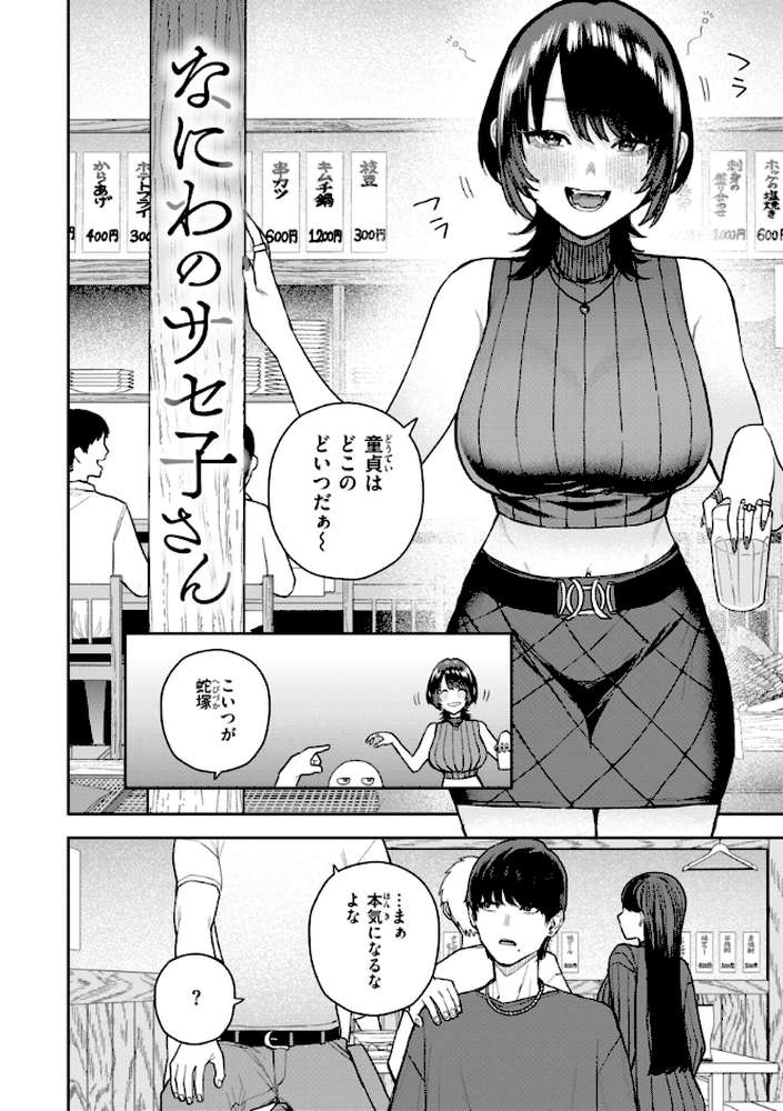 華ちゃんはヌいてくれる【ちゅーりっふ。】 (p28)