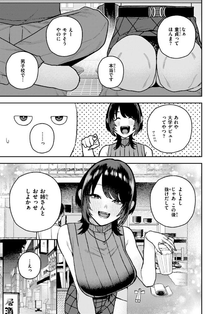 華ちゃんはヌいてくれる【ちゅーりっふ。】 (p29)
